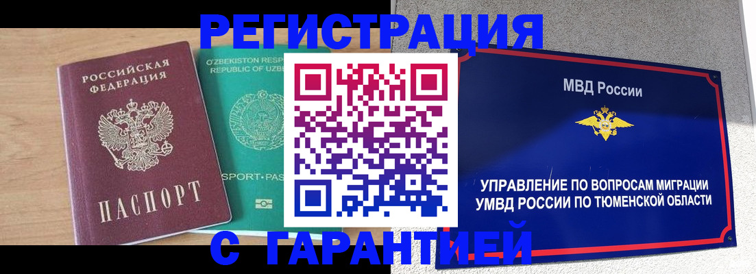 прописка 2025 в Нелидово