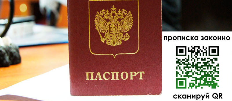 прописка в Нелидово прописка в Нелидово